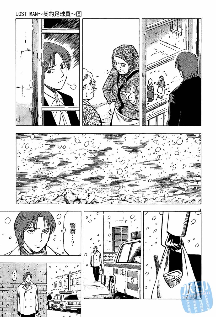 LOST MAN 契约足球员 第8卷 第54页