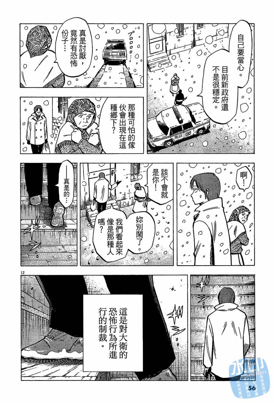 LOST MAN 契约足球员 第8卷 第55页