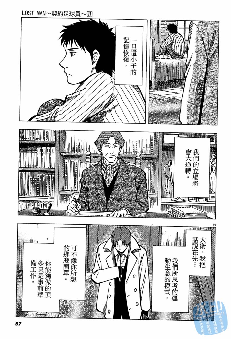 LOST MAN 契约足球员 第8卷 第56页