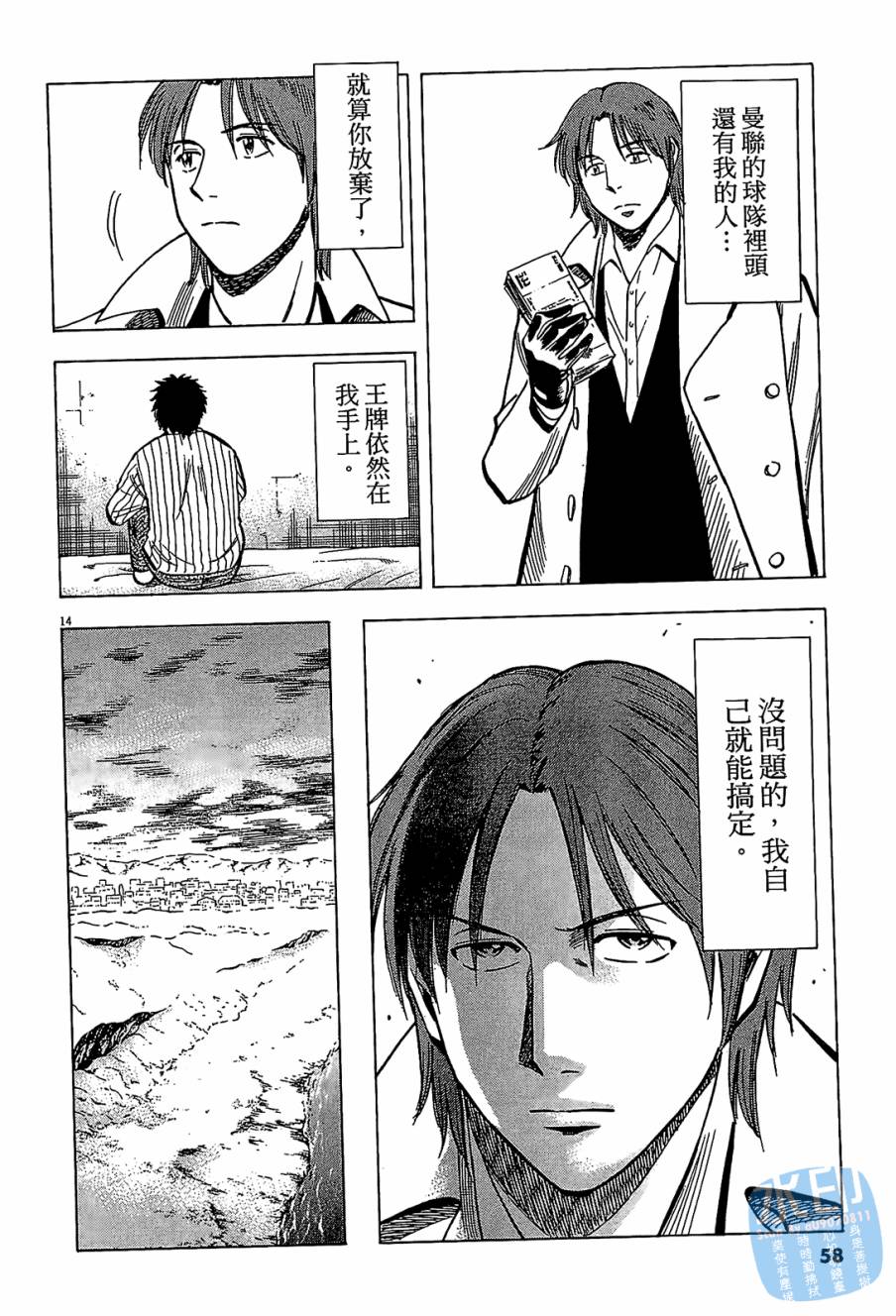 LOST MAN 契约足球员 第8卷 第57页