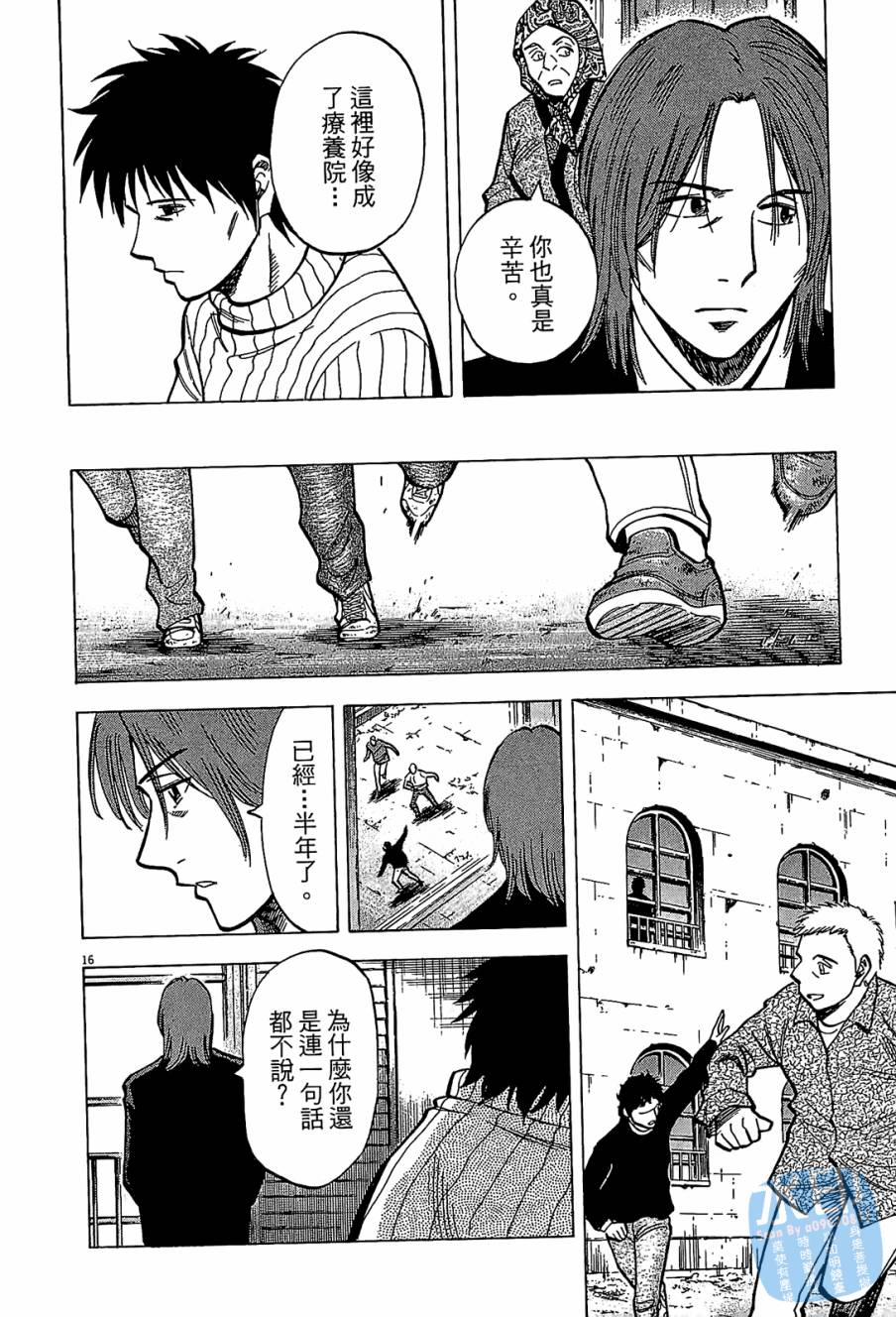 LOST MAN 契约足球员 第8卷 第59页