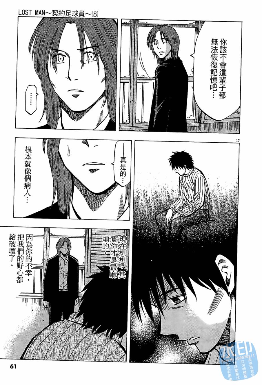 LOST MAN 契约足球员 第8卷 第60页