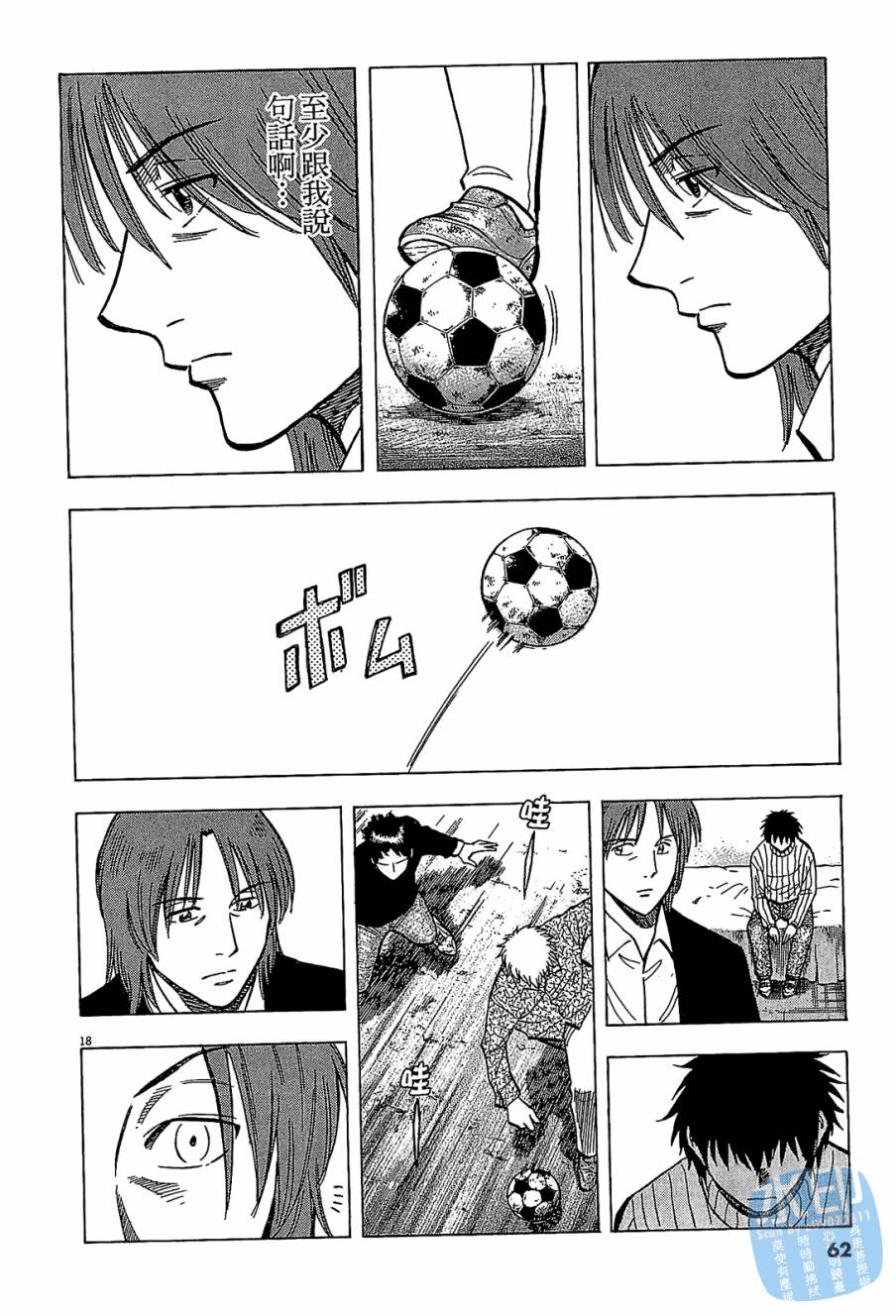 LOST MAN 契约足球员 第8卷 第61页