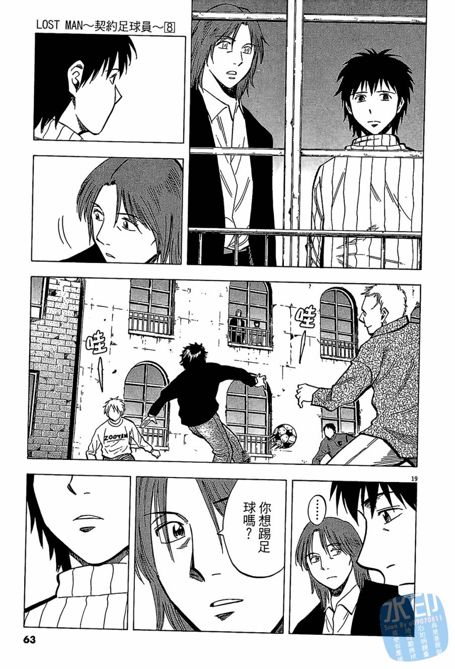 LOST MAN 契约足球员 第8卷 第62页