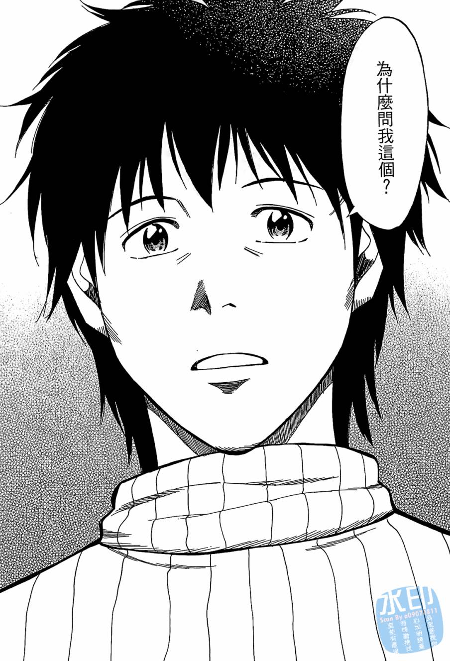 LOST MAN 契约足球员 第8卷 第63页