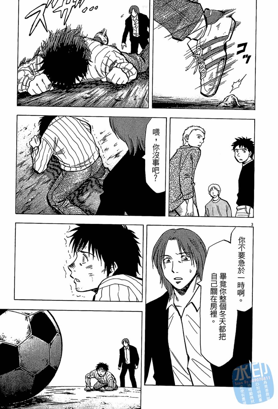 LOST MAN 契约足球员 第8卷 第66页