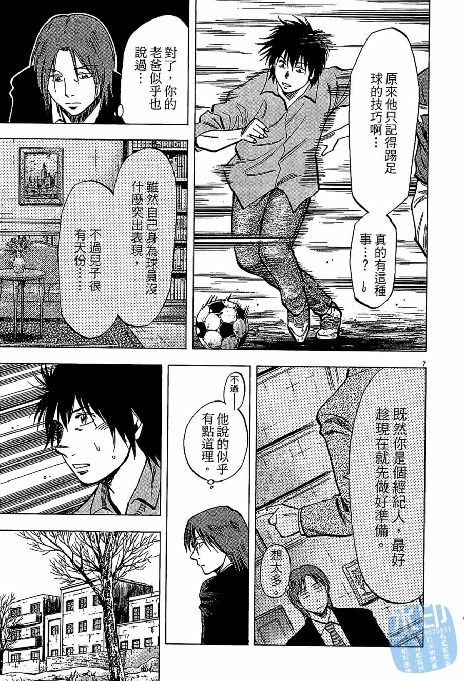 LOST MAN 契约足球员 第8卷 第70页