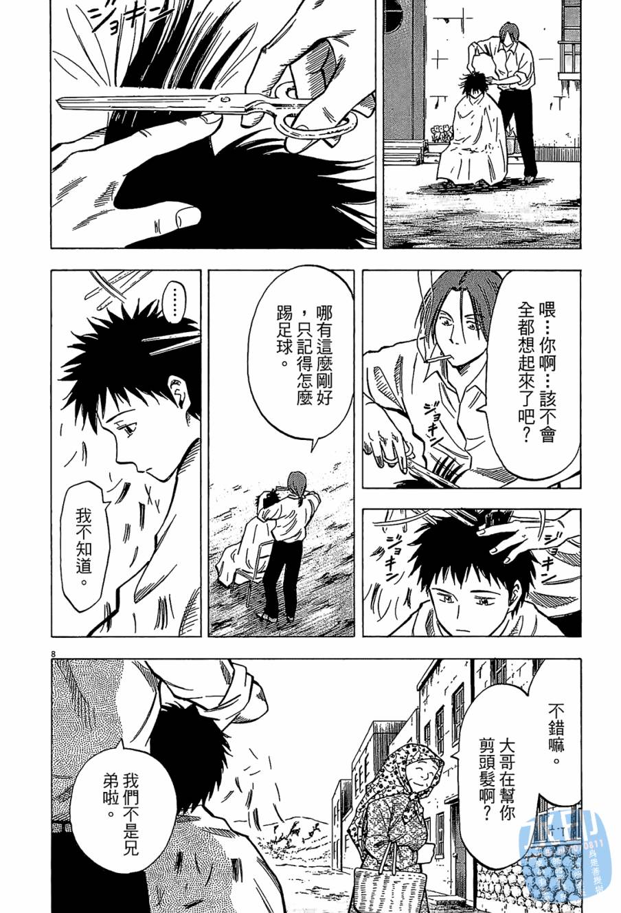 LOST MAN 契约足球员 第8卷 第71页