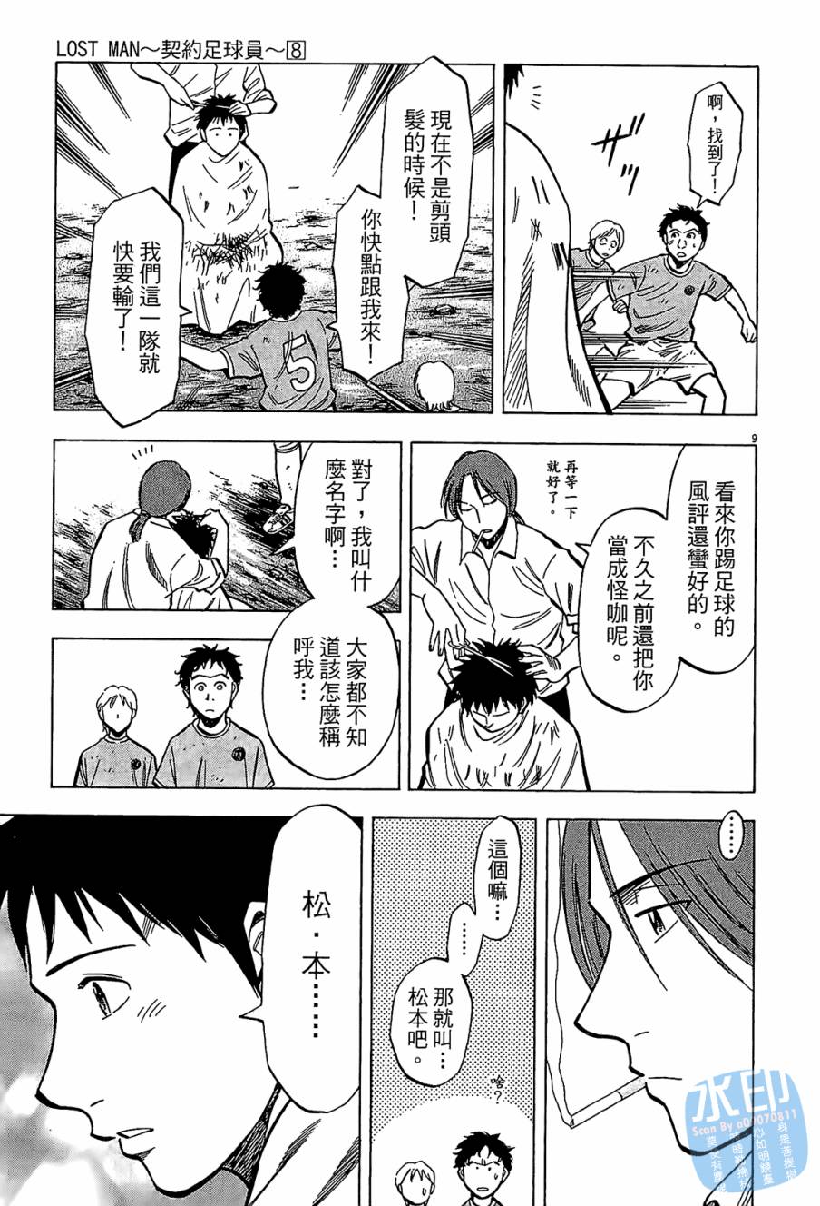 LOST MAN 契约足球员 第8卷 第72页