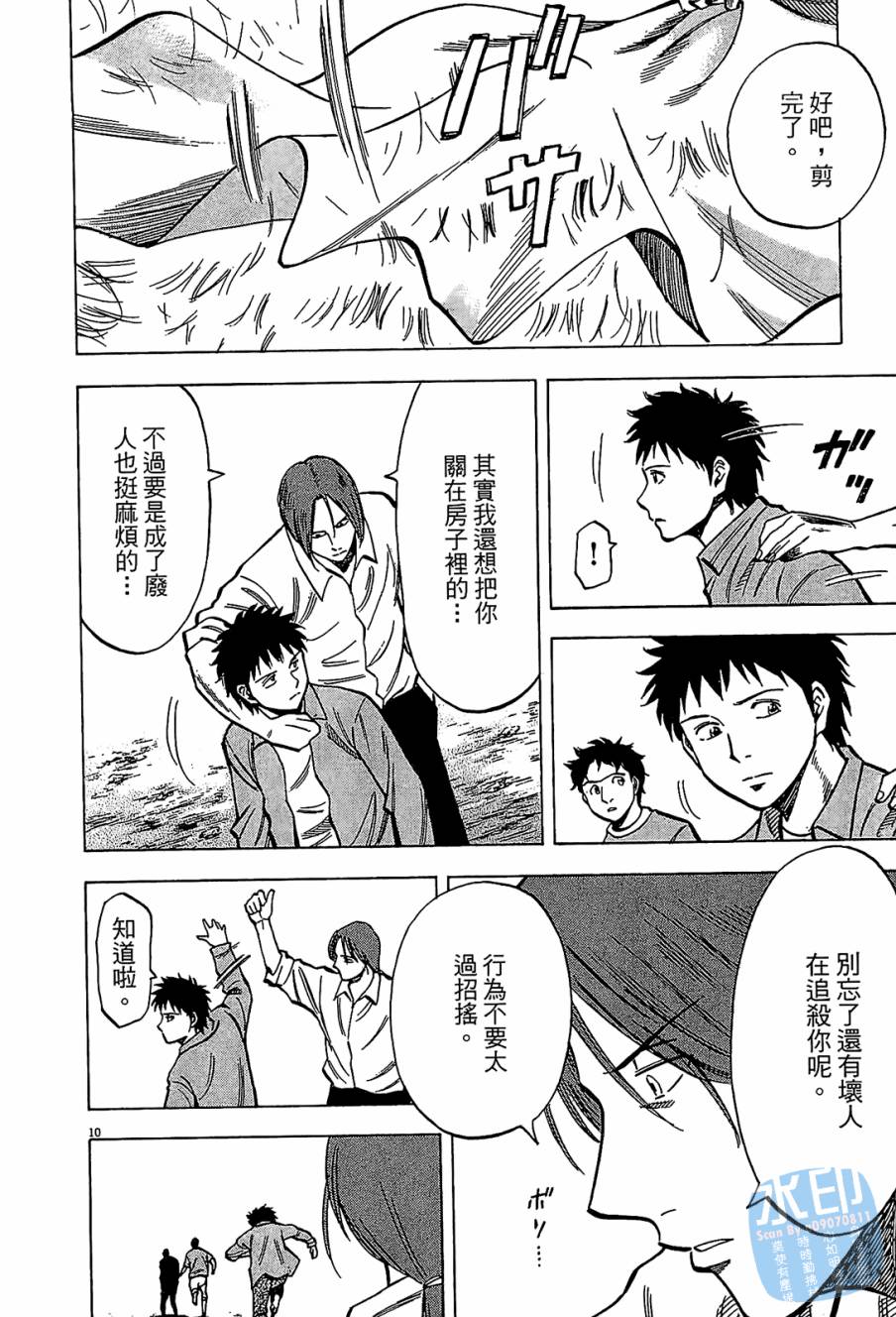 LOST MAN 契约足球员 第8卷 第73页