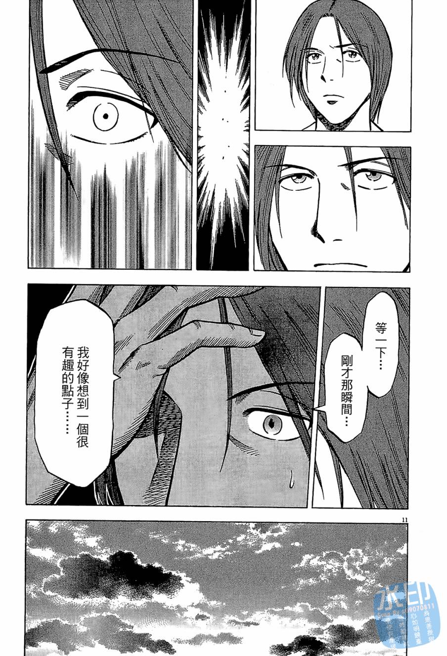 LOST MAN 契约足球员 第8卷 第74页