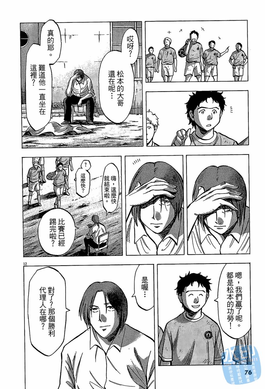 LOST MAN 契约足球员 第8卷 第75页