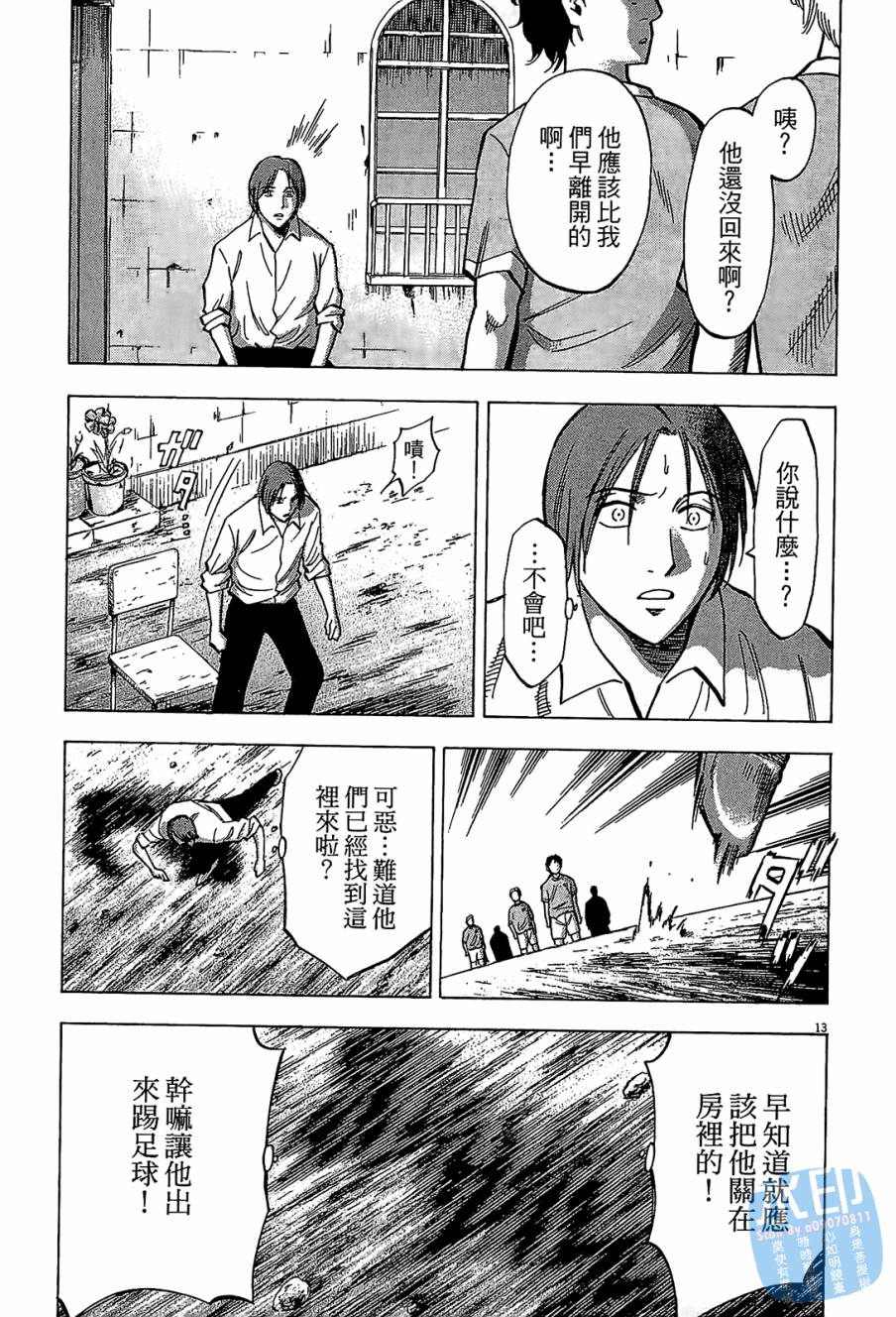 LOST MAN 契约足球员 第8卷 第76页