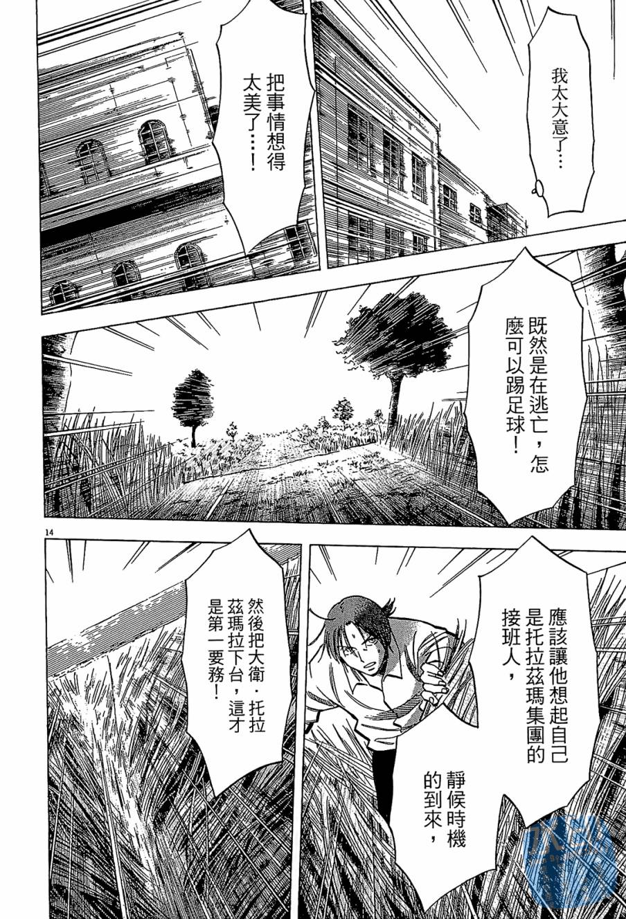 LOST MAN 契约足球员 第8卷 第77页