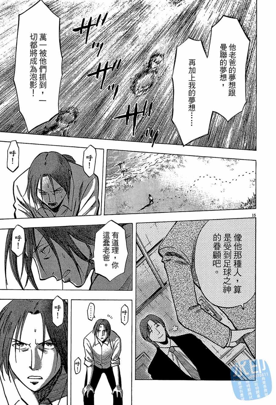 LOST MAN 契约足球员 第8卷 第78页