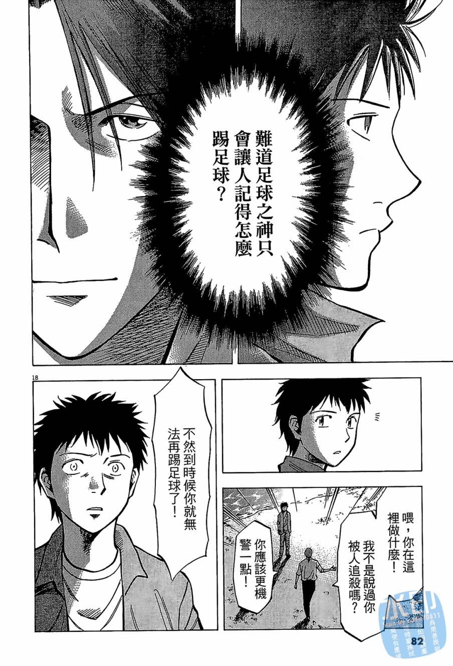 LOST MAN 契约足球员 第8卷 第81页