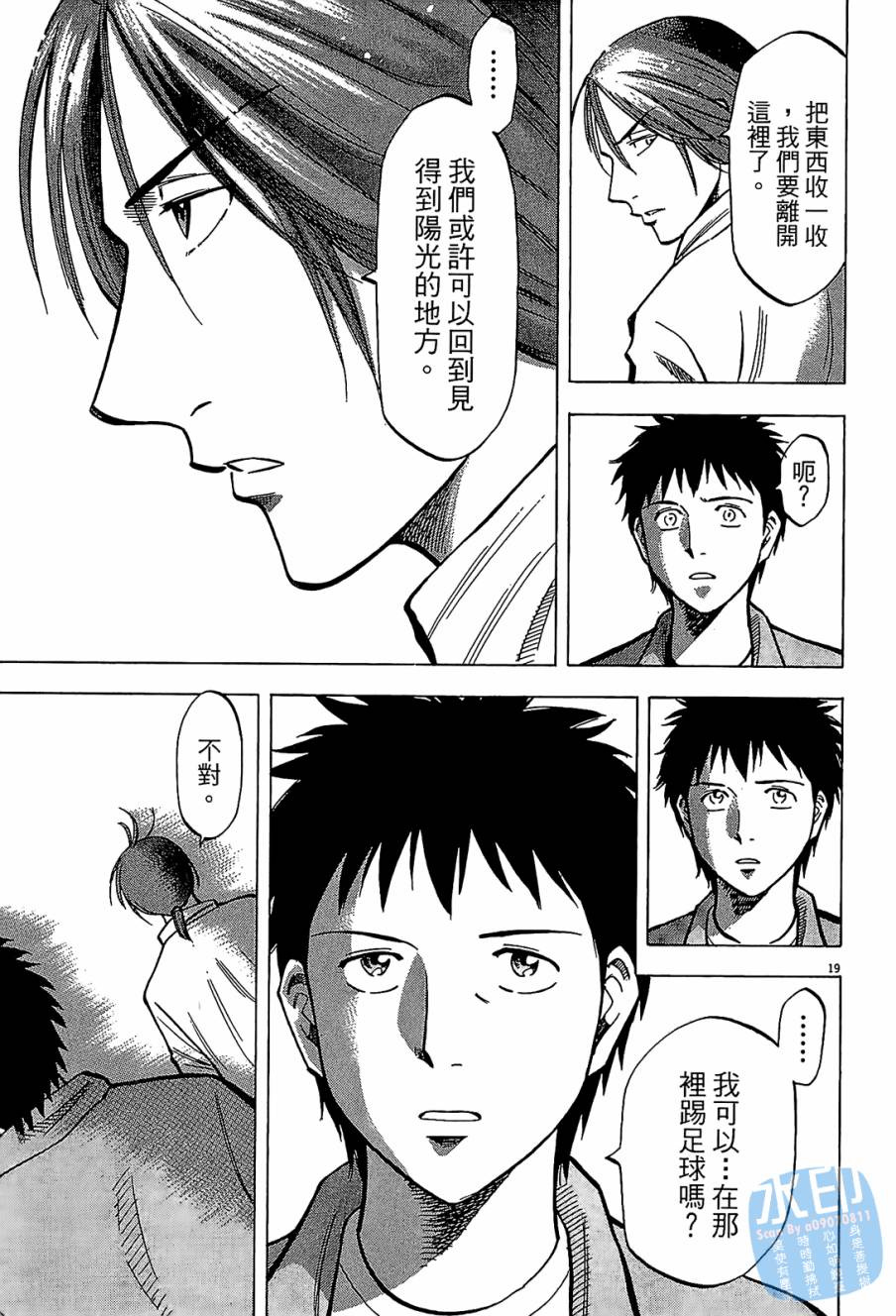 LOST MAN 契约足球员 第8卷 第82页