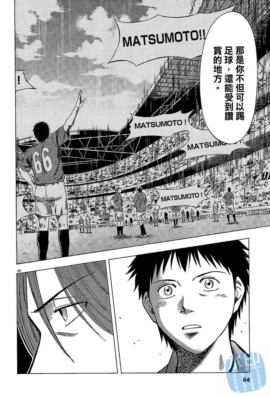 LOST MAN 契约足球员 第8卷 第83页