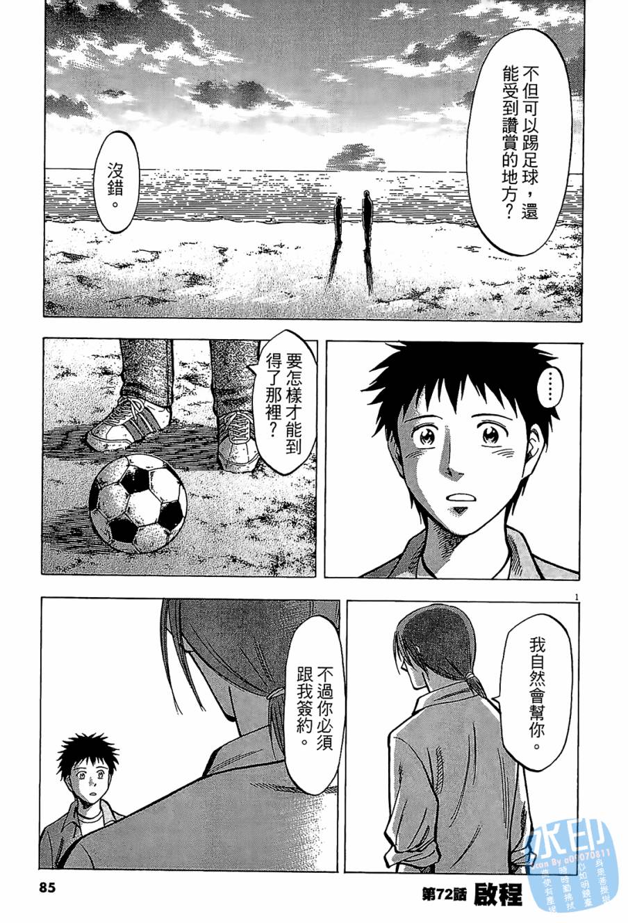 LOST MAN 契约足球员 第8卷 第84页