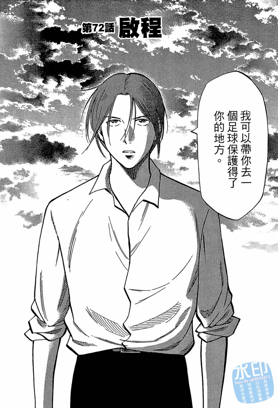 LOST MAN 契约足球员 第8卷 第85页