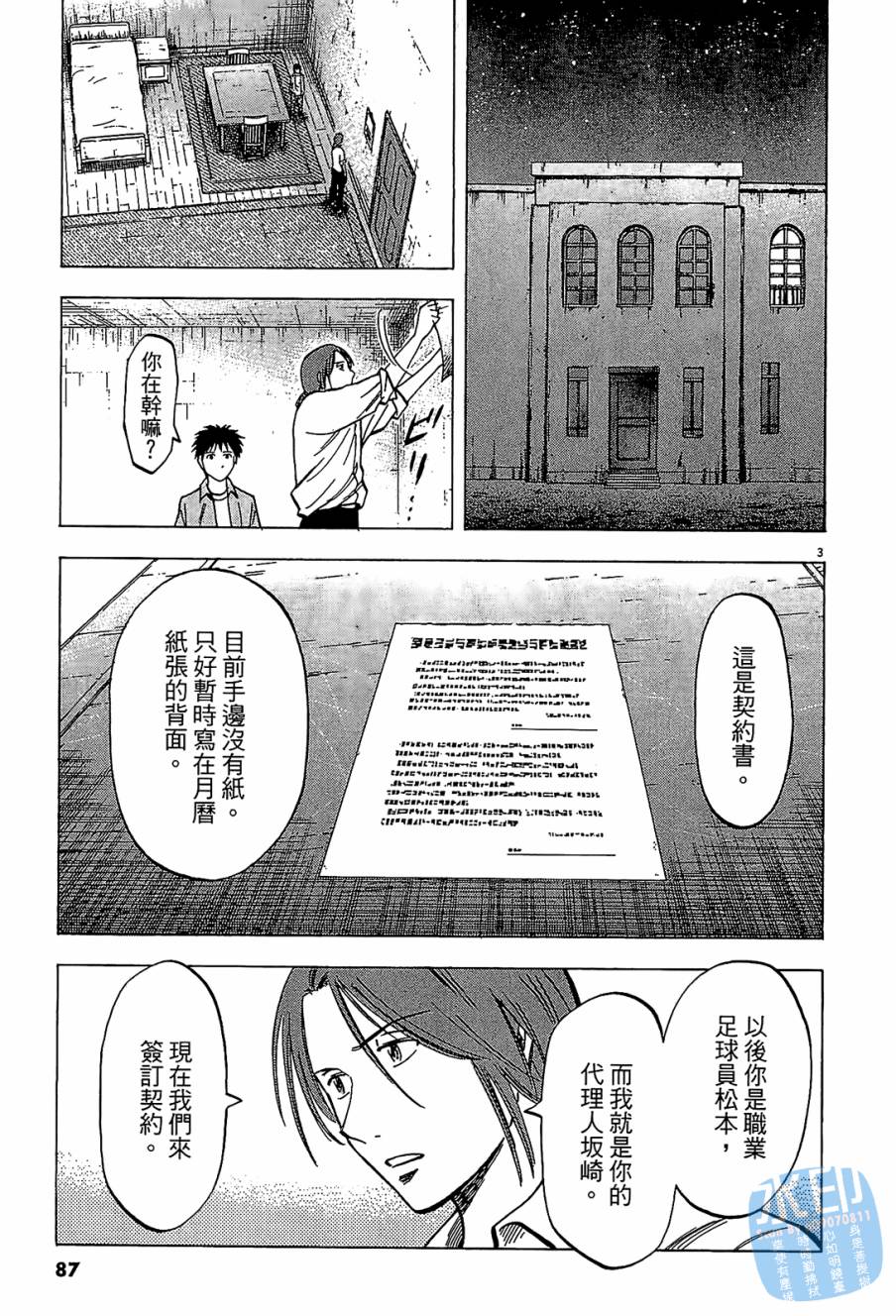 LOST MAN 契约足球员 第8卷 第86页