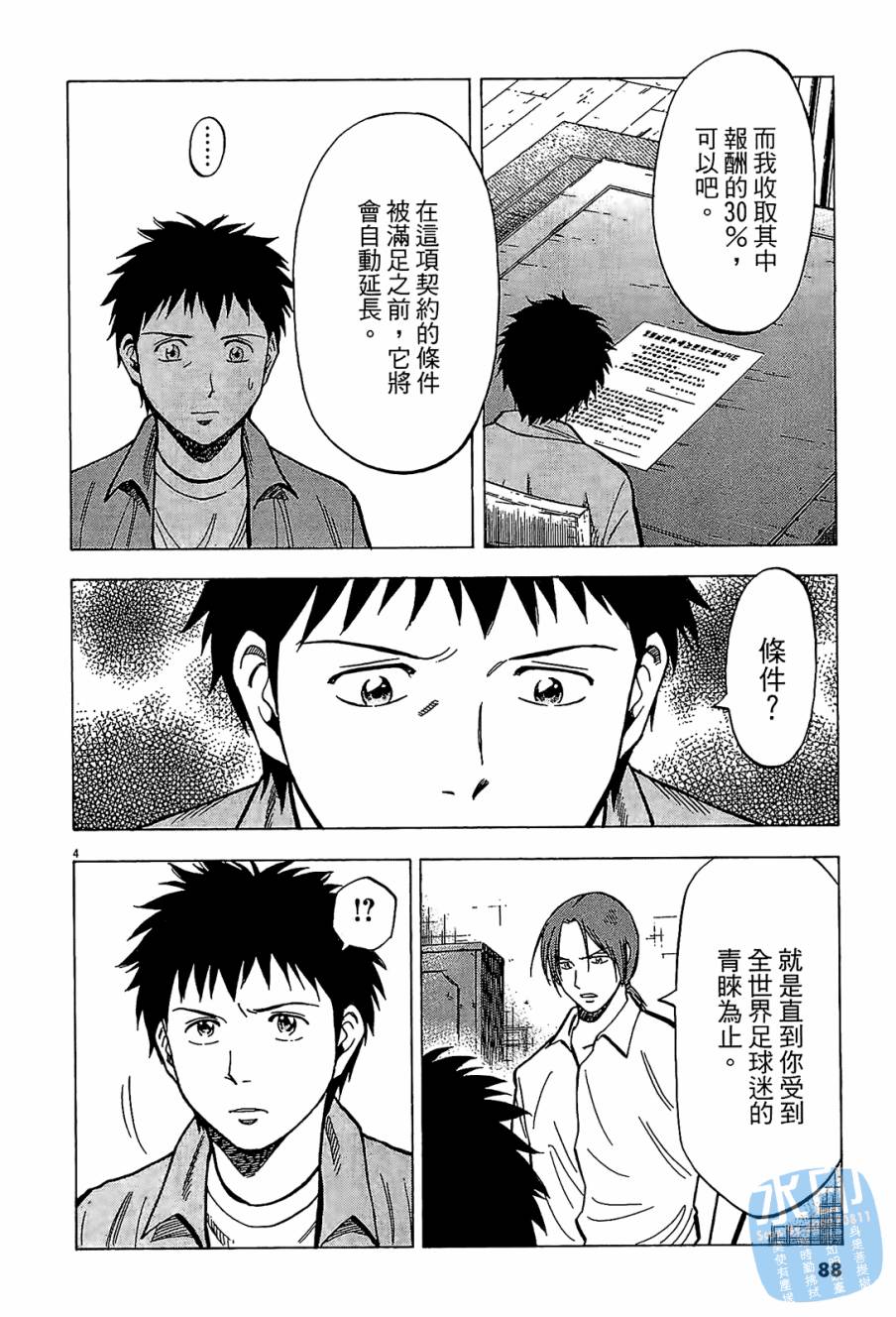 LOST MAN 契约足球员 第8卷 第87页