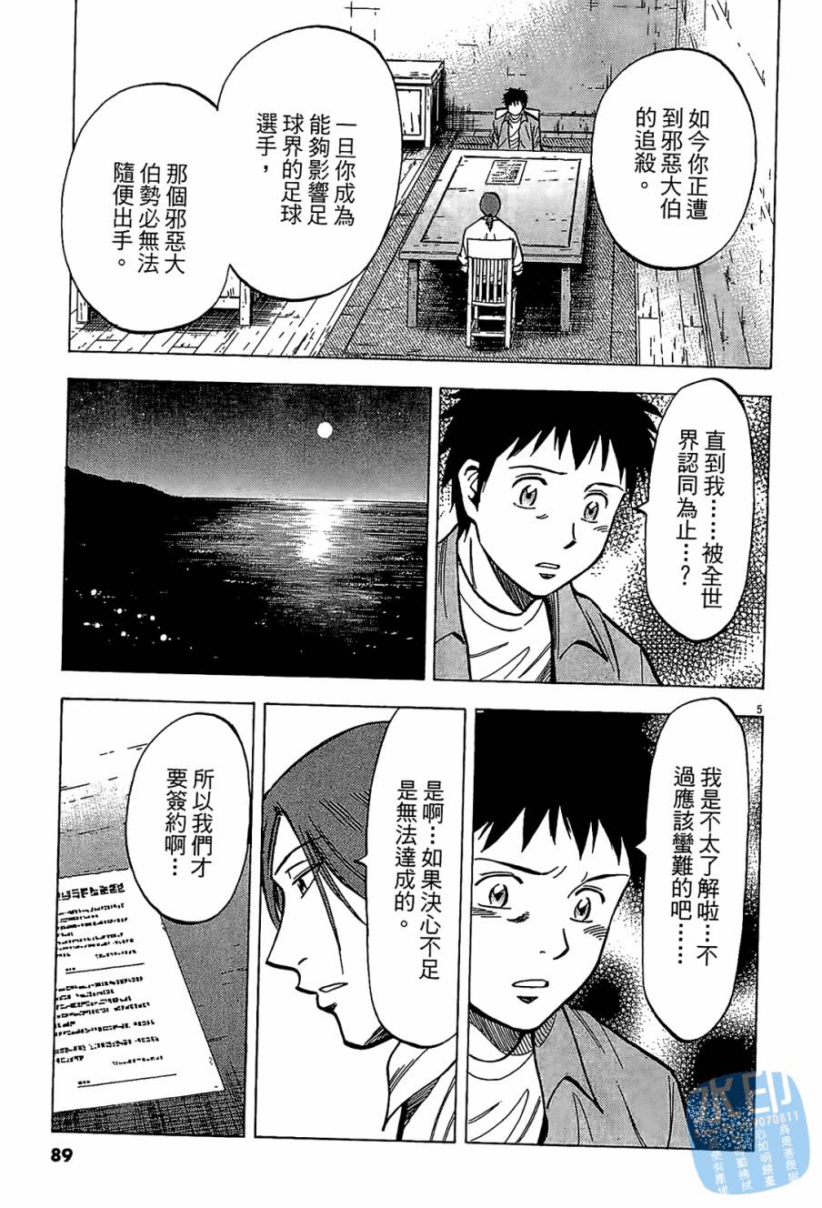 LOST MAN 契约足球员 第8卷 第88页