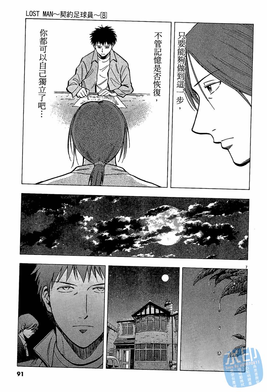 LOST MAN 契约足球员 第8卷 第90页