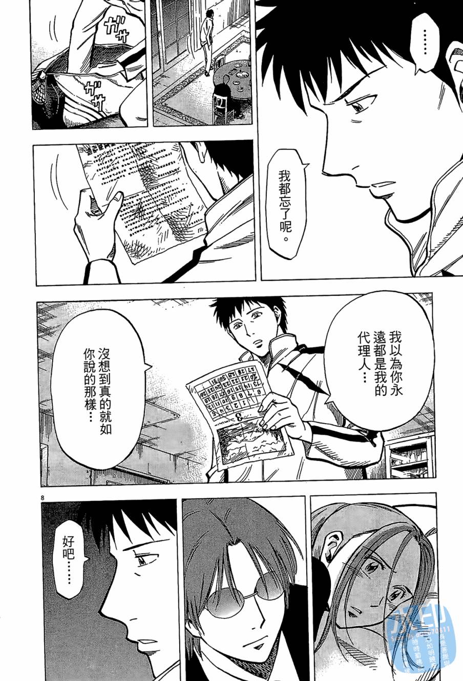 LOST MAN 契约足球员 第8卷 第91页