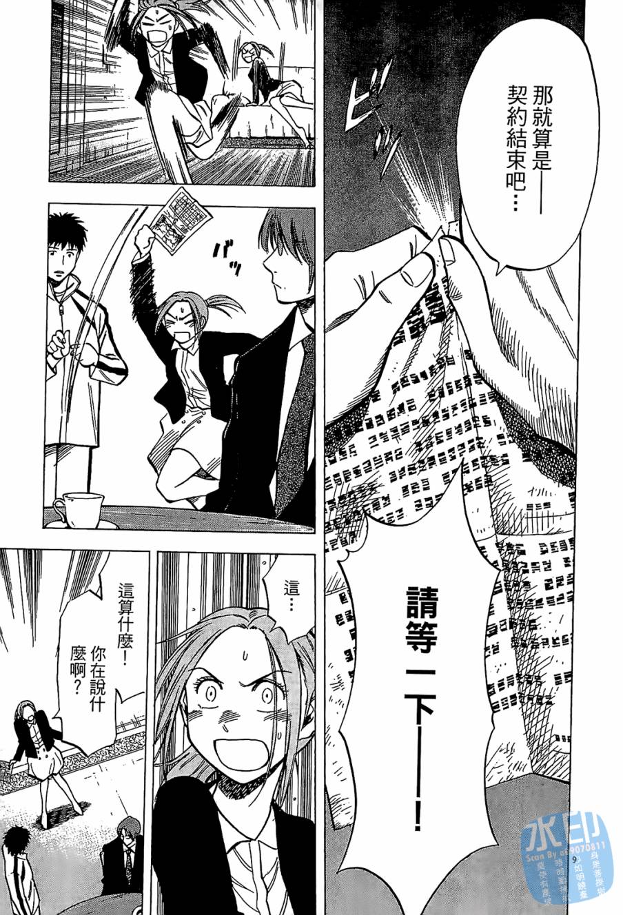 LOST MAN 契约足球员 第8卷 第92页