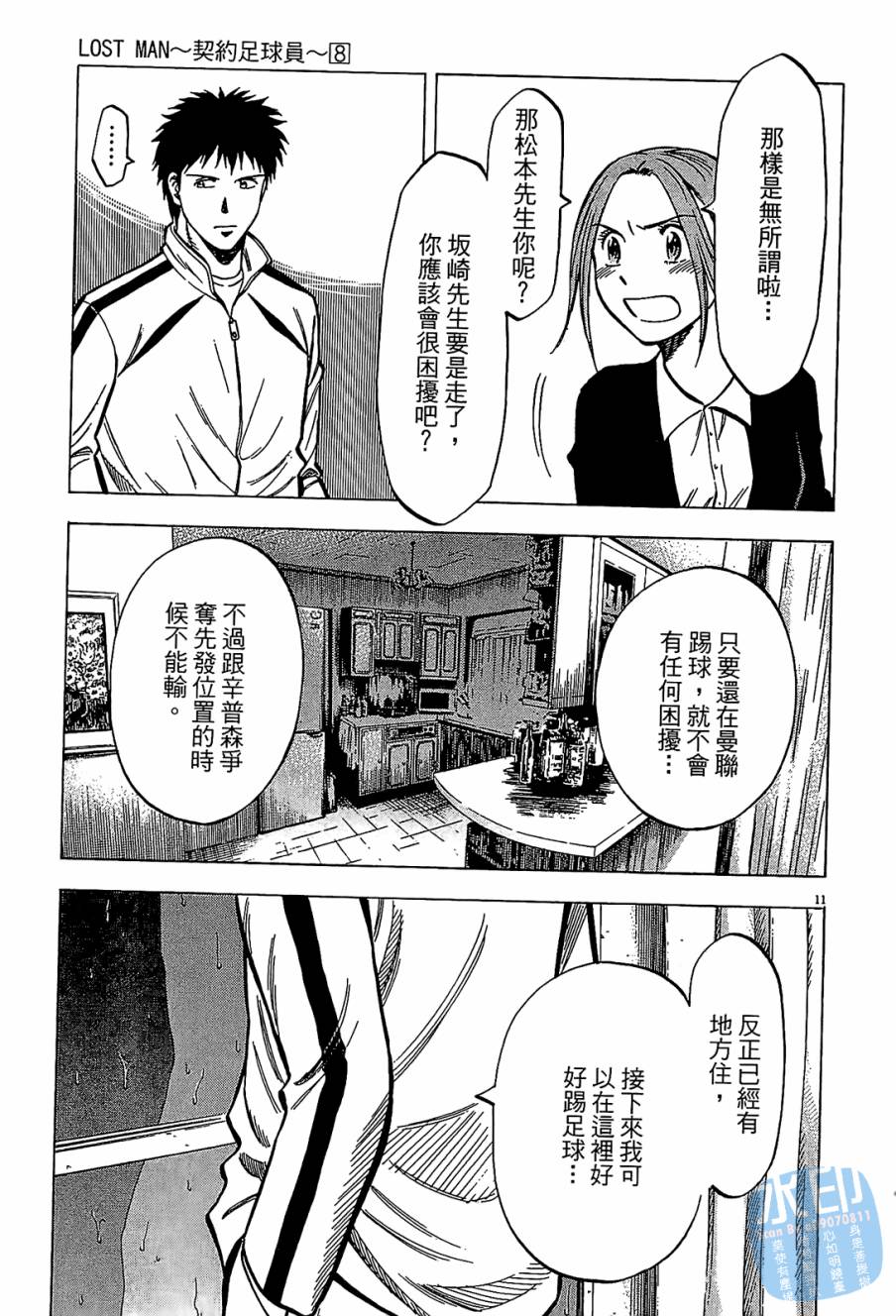 LOST MAN 契约足球员 第8卷 第94页