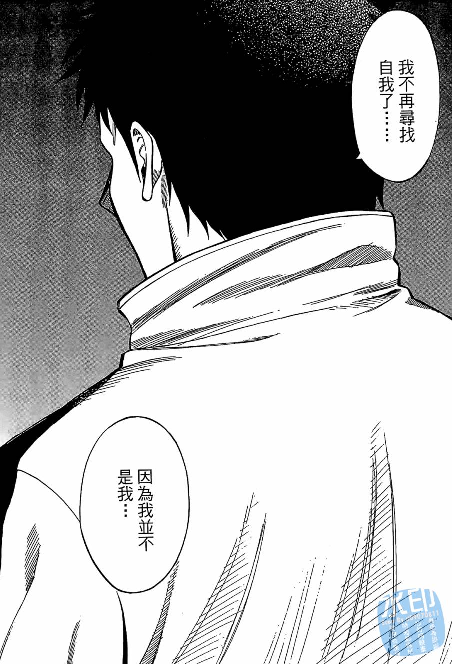 LOST MAN 契约足球员 第8卷 第95页