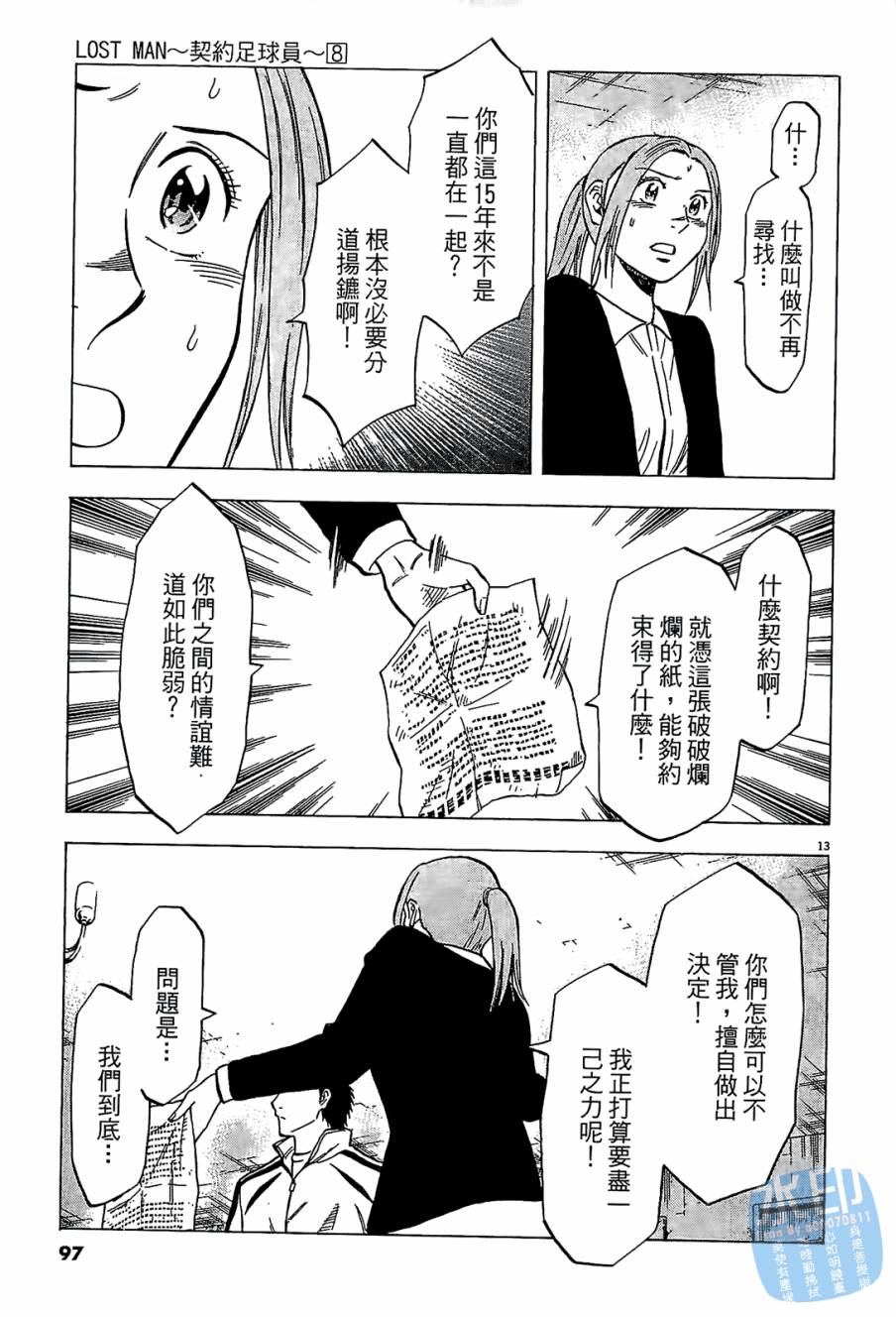 LOST MAN 契约足球员 第8卷 第96页