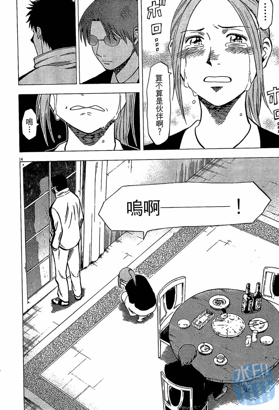 LOST MAN 契约足球员 第8卷 第97页