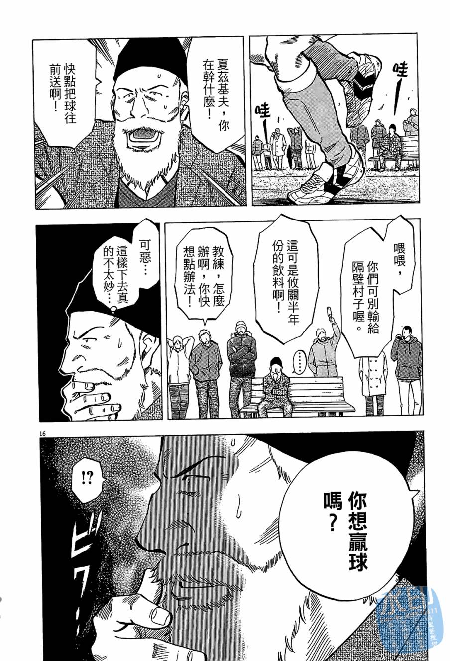 LOST MAN 契约足球员 第8卷 第99页