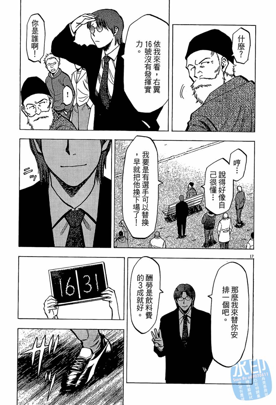 LOST MAN 契约足球员 第8卷 第100页