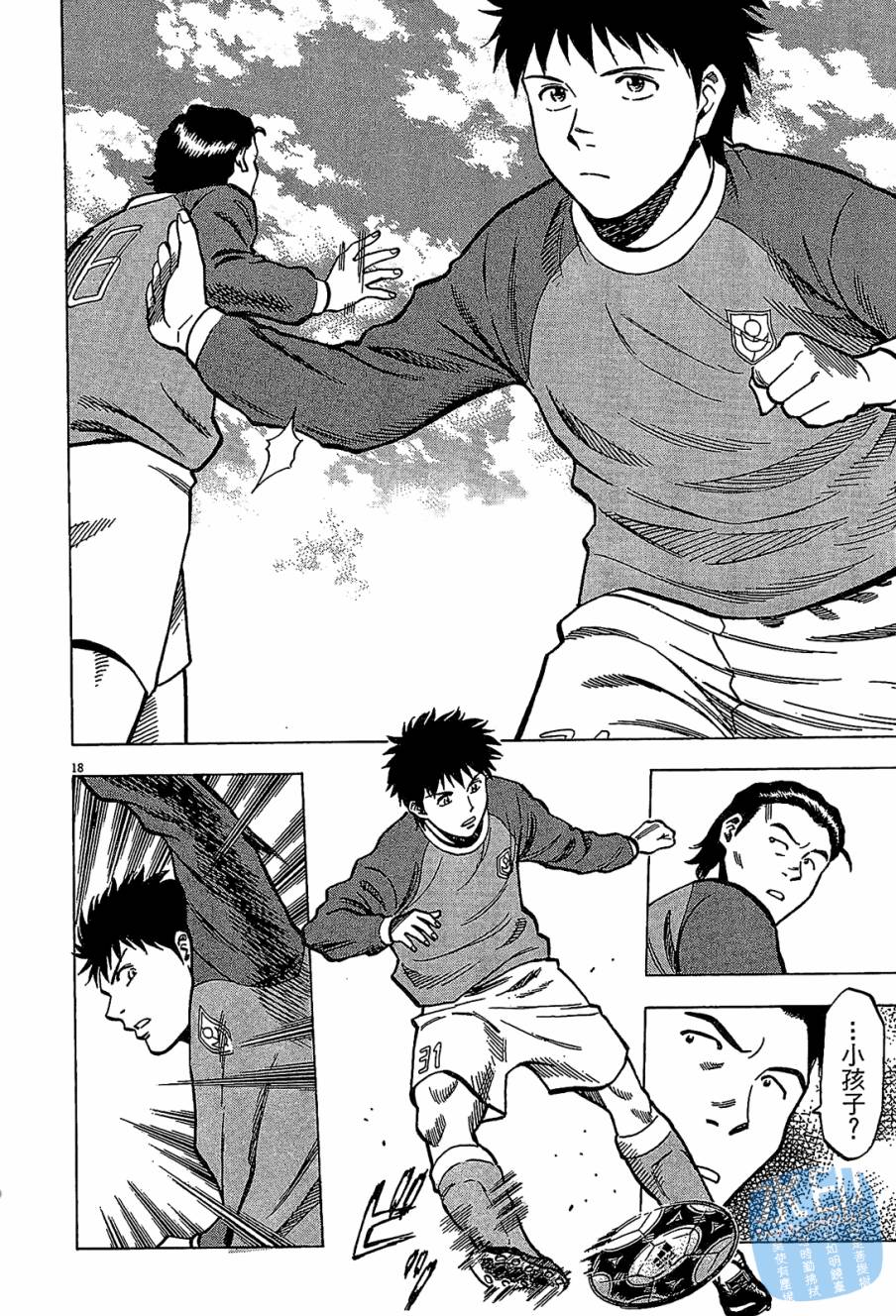 LOST MAN 契约足球员 第8卷 第101页