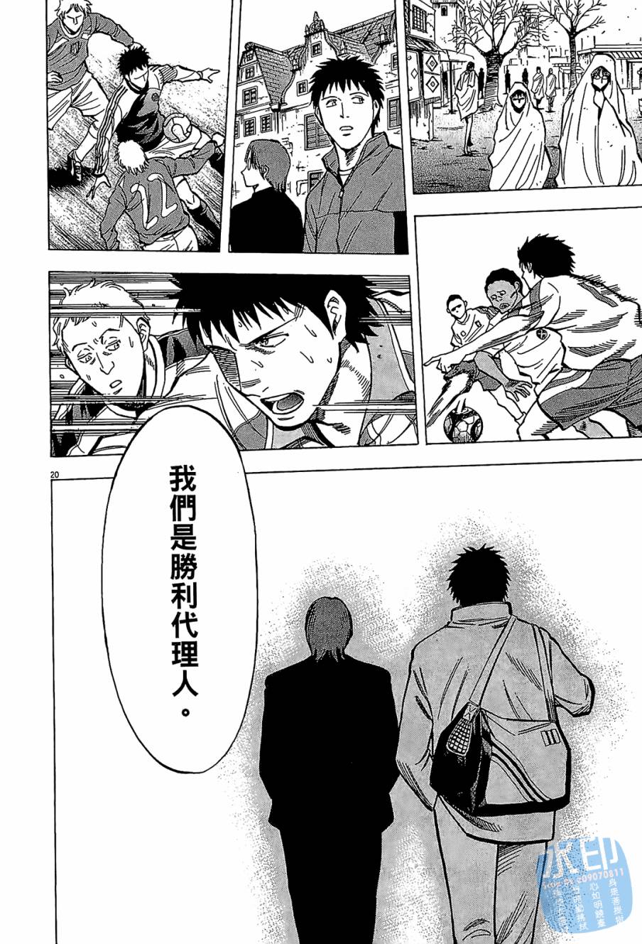 LOST MAN 契约足球员 第8卷 第103页