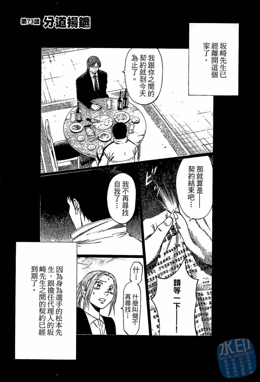 LOST MAN 契约足球员 第8卷 第104页