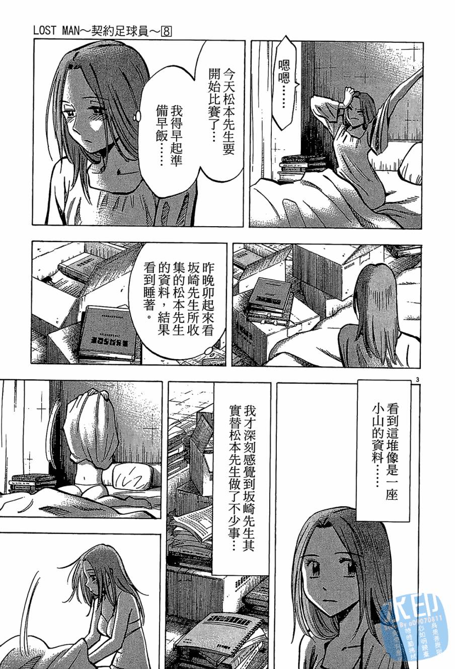 LOST MAN 契约足球员 第8卷 第106页