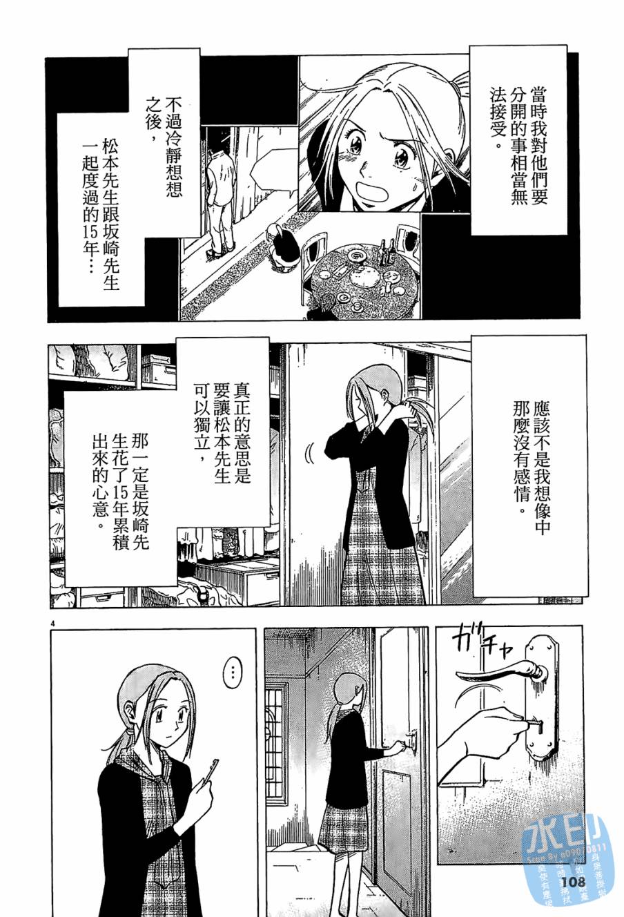 LOST MAN 契约足球员 第8卷 第107页