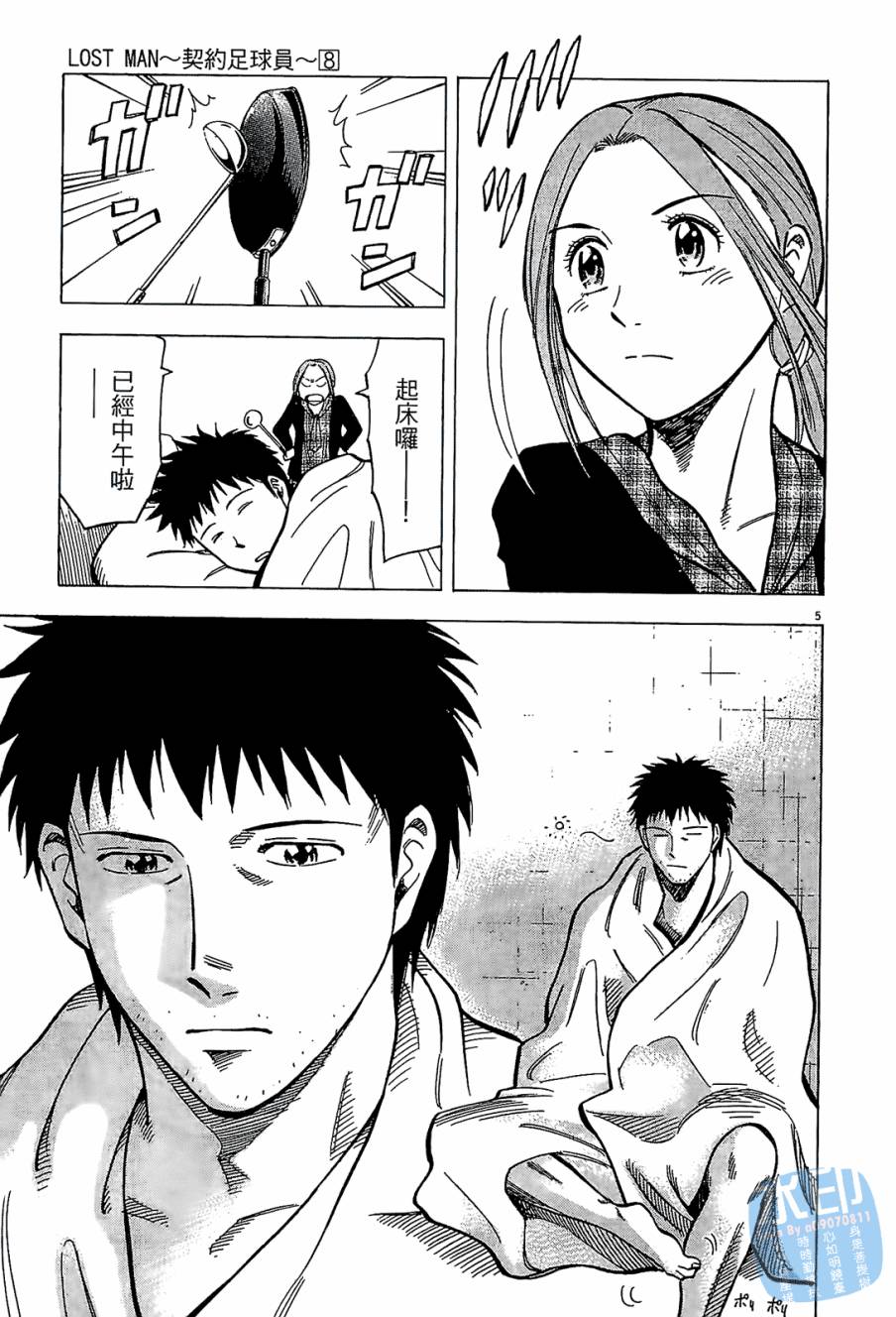 LOST MAN 契约足球员 第8卷 第108页