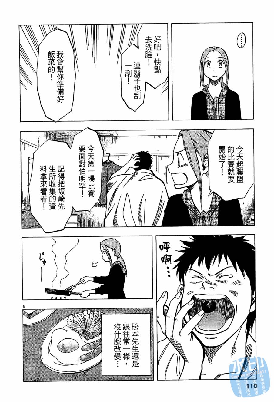 LOST MAN 契约足球员 第8卷 第109页