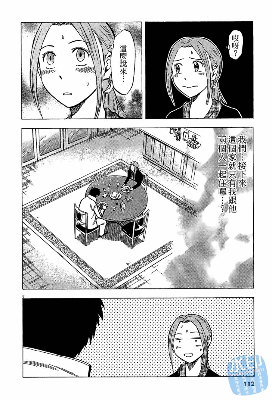 LOST MAN 契约足球员 第8卷 第111页