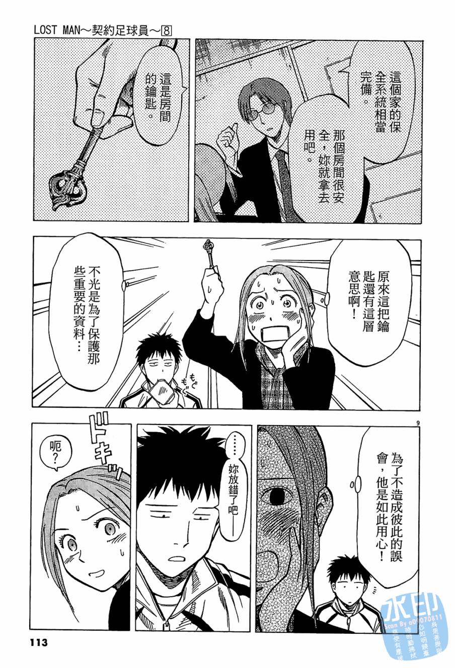 LOST MAN 契约足球员 第8卷 第112页