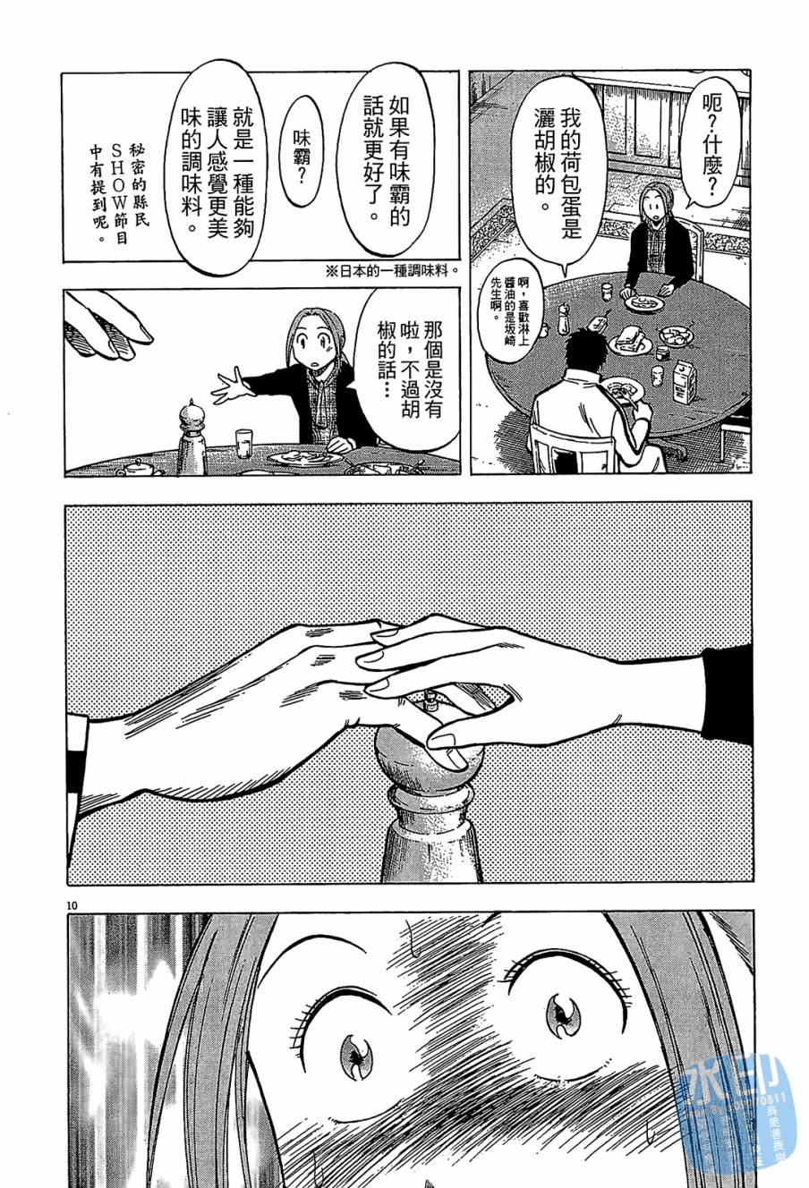 LOST MAN 契约足球员 第8卷 第113页