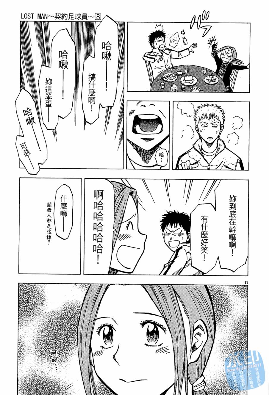 LOST MAN 契约足球员 第8卷 第114页