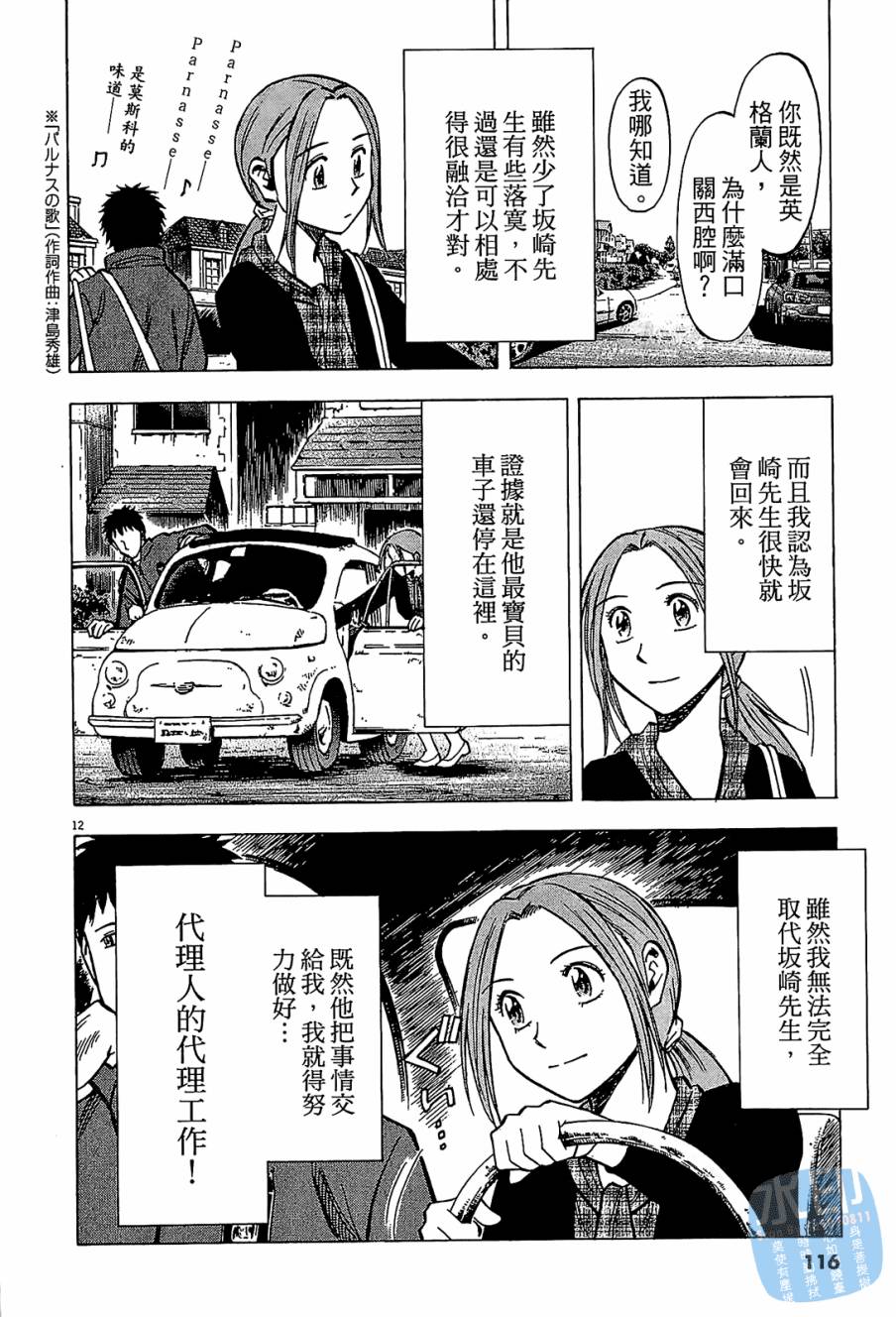 LOST MAN 契约足球员 第8卷 第115页