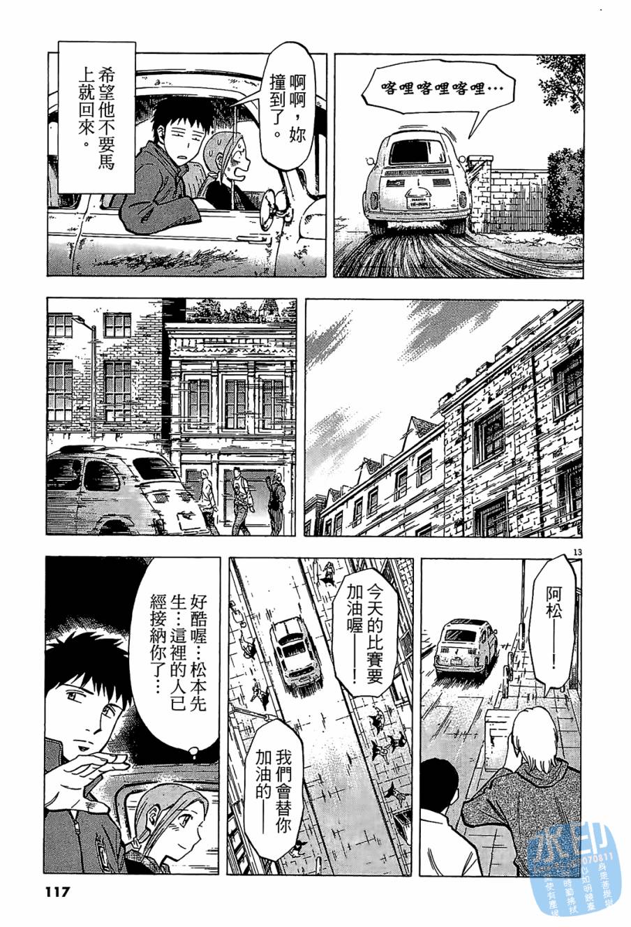 LOST MAN 契约足球员 第8卷 第116页