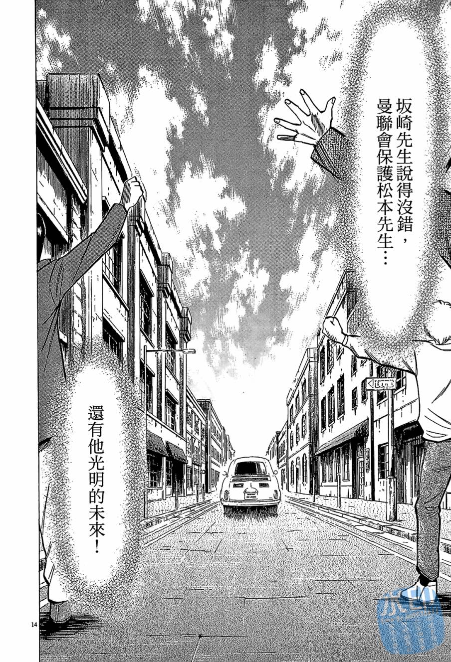 LOST MAN 契约足球员 第8卷 第117页